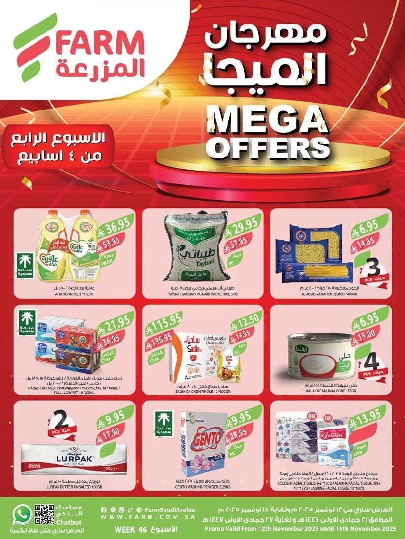 img527f88fb90b7af076f03348cb56d72b9 - عروض أسواق المزرعة الرياض الاسبوعية الأربعاء 12/11/2025 - اقوي العروض