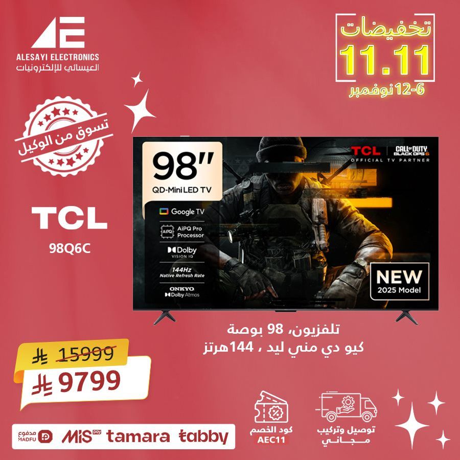 imgd21a0bc2c3c8d4e334a32fb93d524f22 - تخفيضات 11.11 في العيسائي للألكترونيات خصم 11% على كل المنتجات حتى 12 نوفمبر 2025