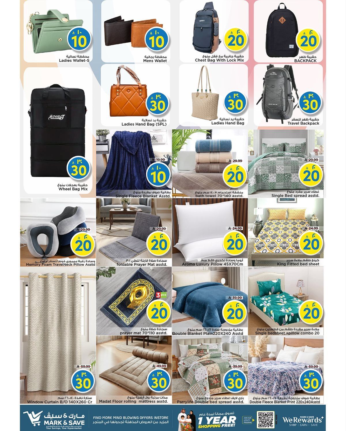 img07b83019f09de880253d41abc339abdd - عروض مارك اند سيف الاحساء الاسبوعية الاربعاء 21 جماد الاول 1447هـ | الارقام المجنونة قد عادت