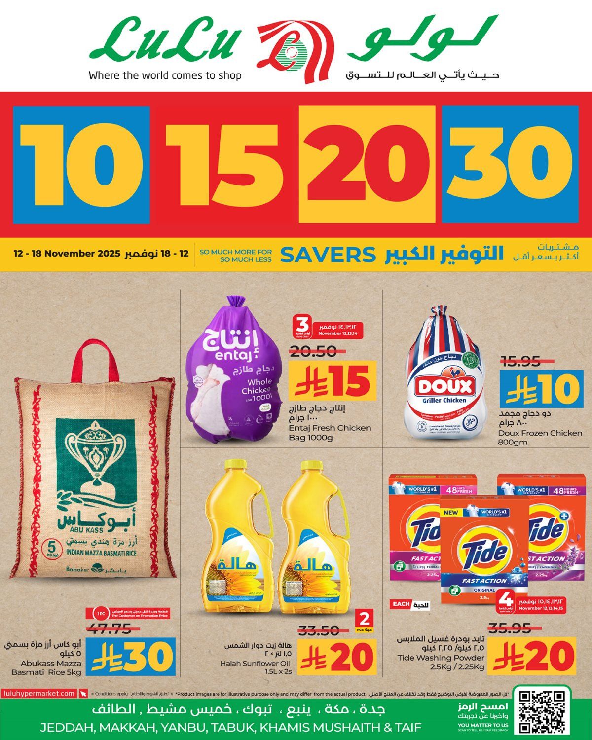 img96837c9098074d39418ce7d052e11946 - عروض لولو جدة الاسبوعية الاربعاء 12-11-2025 التوفير الكبير