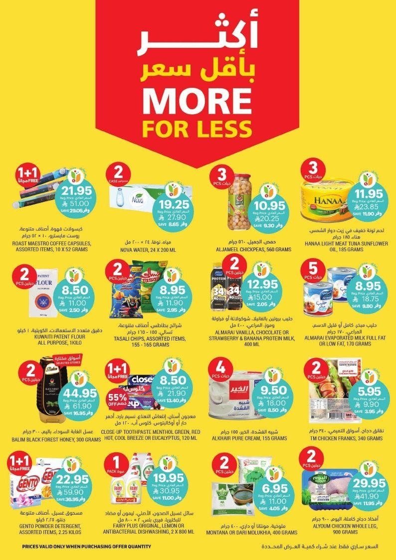 img0c1cc0330604a045649c815db9fa046e - عروض التميمي الاسبوعية الاربعاء 12 نوفمبر 2025 موسم الشوي