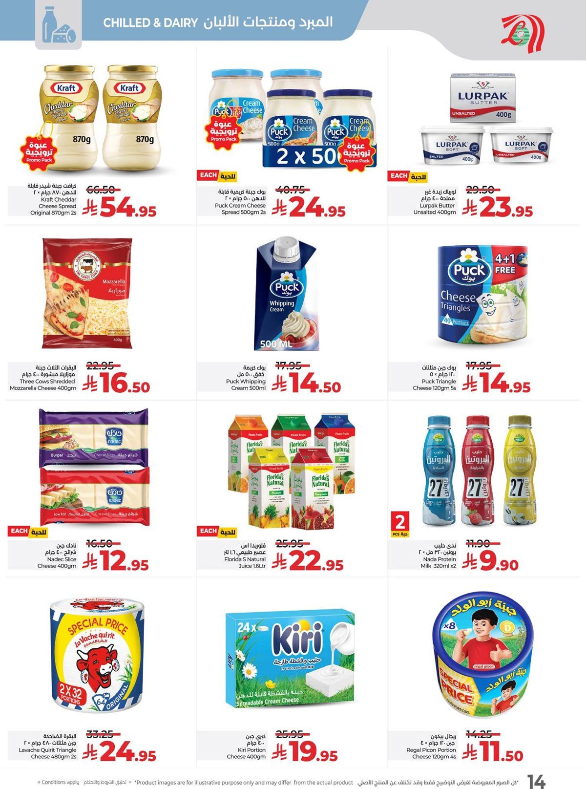 imga3839fb093bf9237a68af374f2c931c5 - تصفح عروض لولو الرياض الاسبوعية الاربعاء 21 جماد الاول 1447هـ - التوفير الكبير