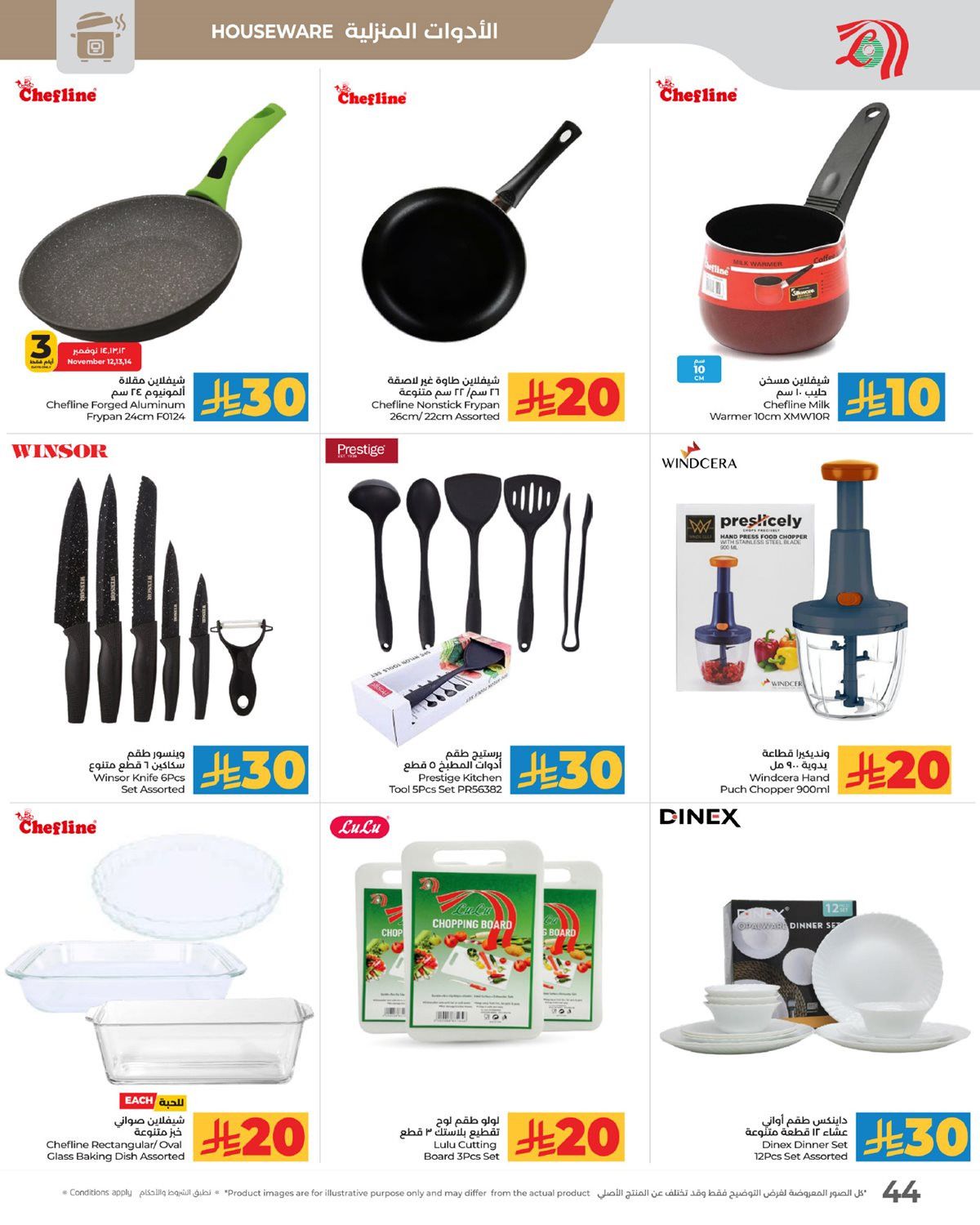 img54bcd0b56a1f1dc4eba8f27b73192da5 - عروض لولو جدة الاسبوعية الاربعاء 12-11-2025 التوفير الكبير