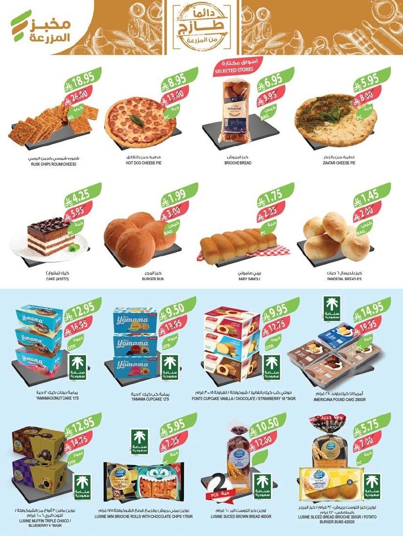 img32387a6b7253f8bd7bc5be9e479cf9a9 - عروض أسواق المزرعة الرياض الاسبوعية الأربعاء 12/11/2025 - اقوي العروض