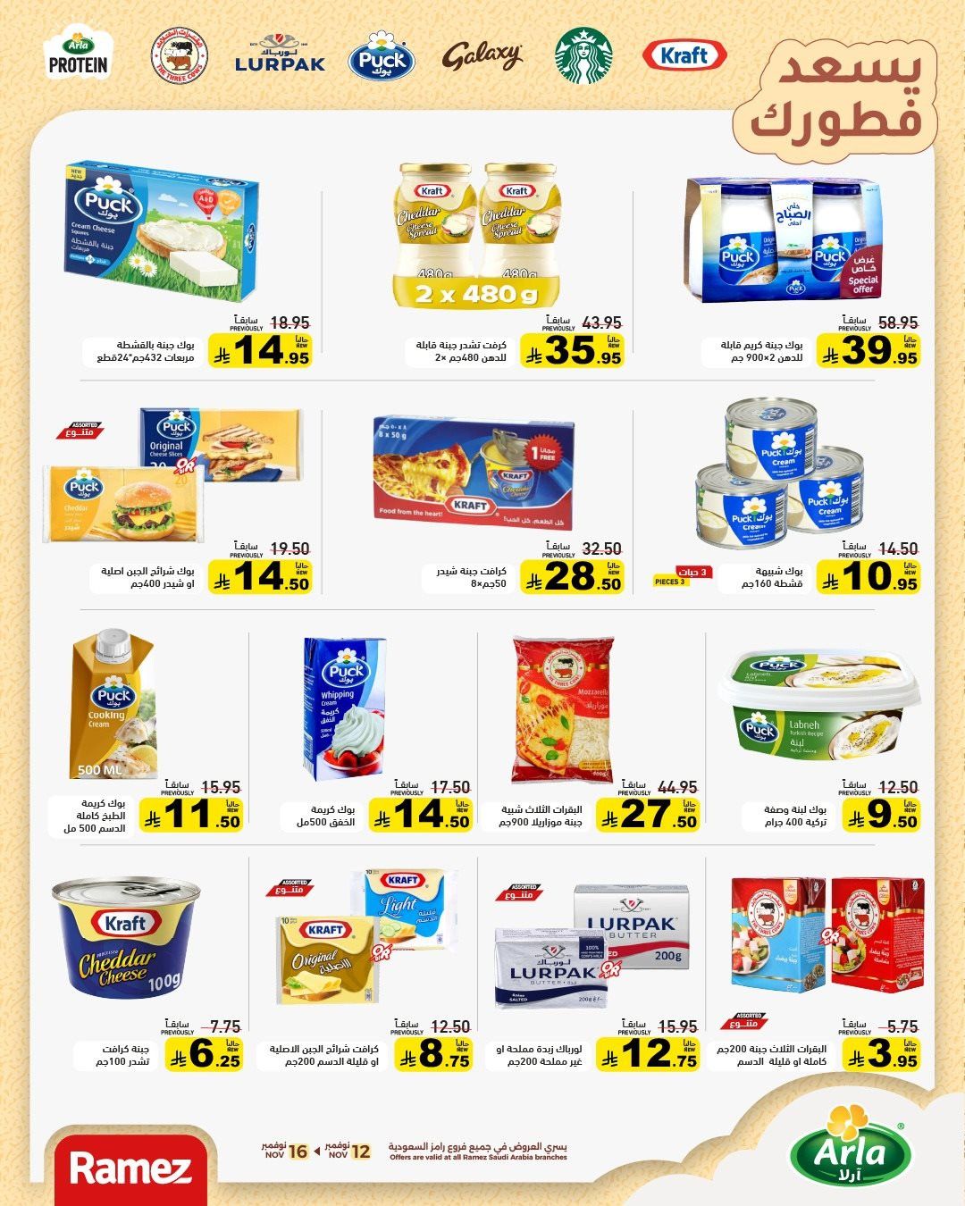 img6180f64ede828341ca9d9a709327731e - عروض اسواق رامز السعودية الاسبوعية الاربعاء 12-11-2025 | يوم العزاب العالمي 11.11