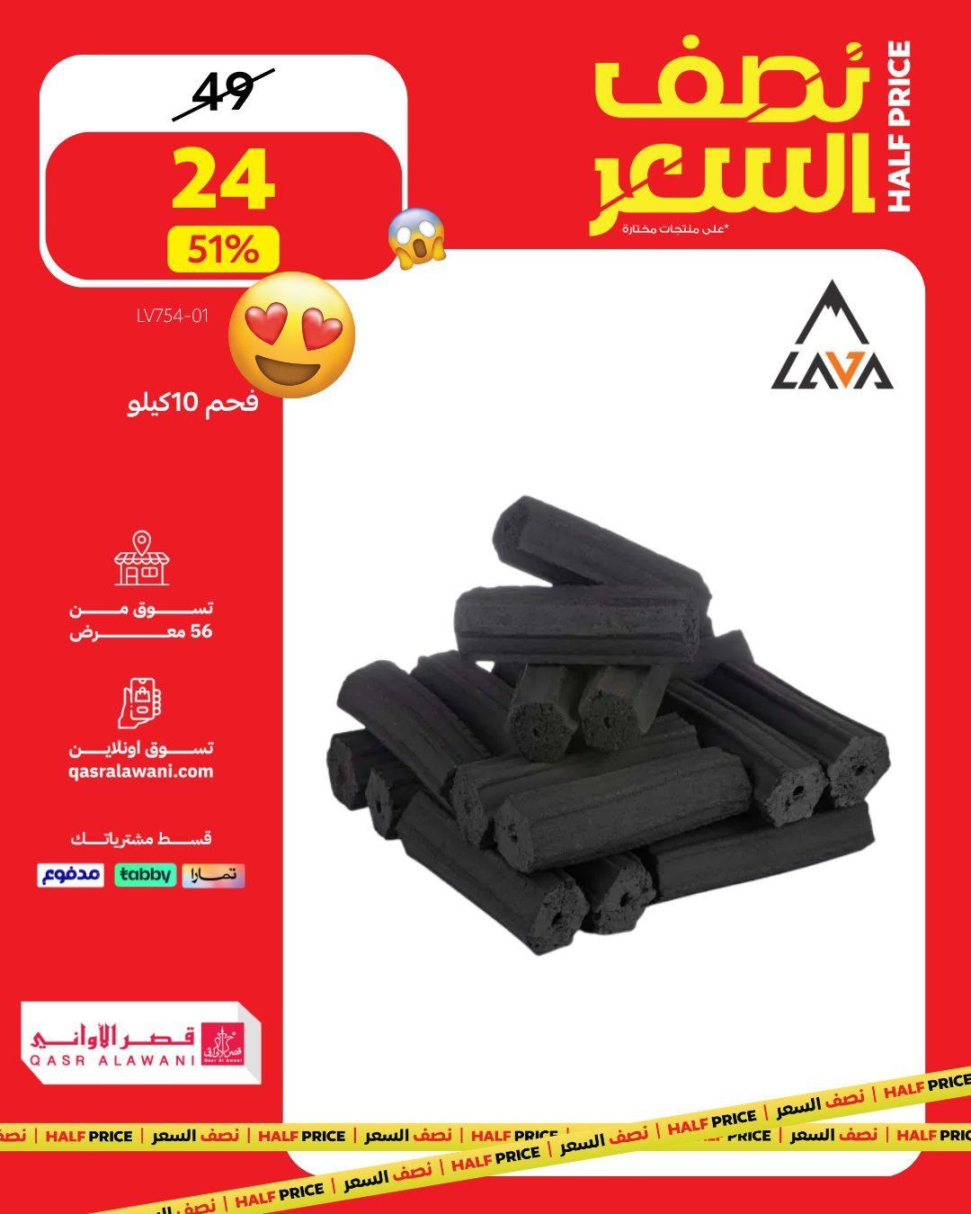 img6e01ef70c7736e8fc5b689dcb559a510 - عروض قصر الاواني اخر 4 ايام على العروض الخاصة بخصومات حتى 70%