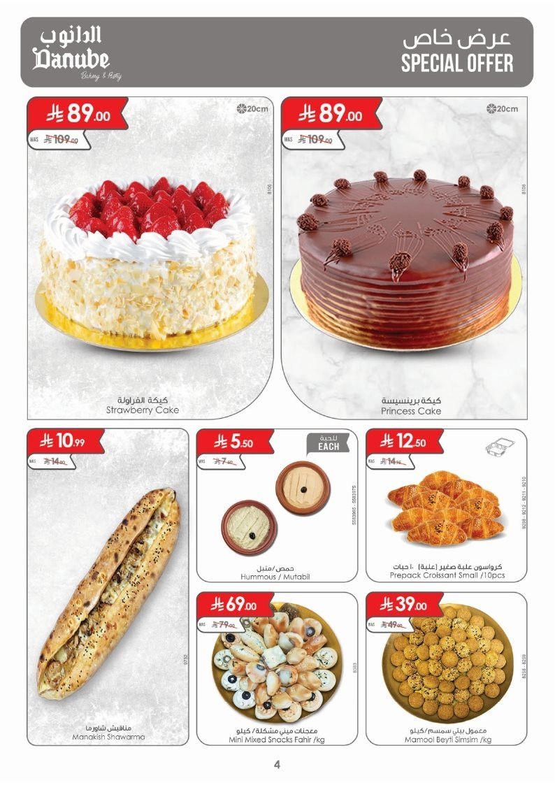 imgbde0d0ca5215471a9412207212333e20 - عروض الدانوب الدمام الاسبوعية الاربعاء 12-11-2025 اقوي العروض