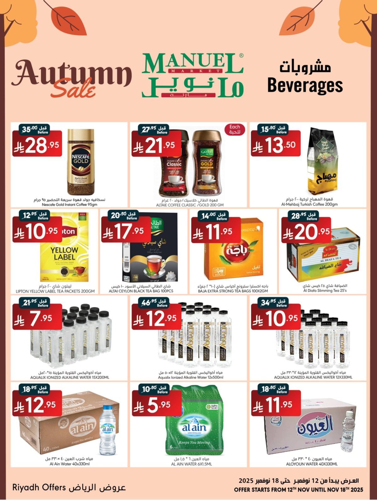 imgca81de7261d8e2b030a254d3e18a0f9c - عروض مانويل الرياض الاسبوعية الاربعاء 12 نوفمبر 2025 اقوي العروض