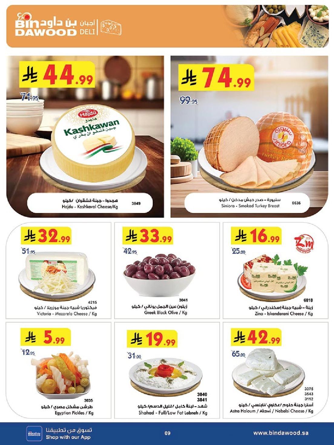 img5dd59bc10ec9bc753354c9fec31b36e7 - تسوق اقوي العروض الاسبوعية في بن داود خميس مشيط الأربعاء 12 نوفمبر 2025