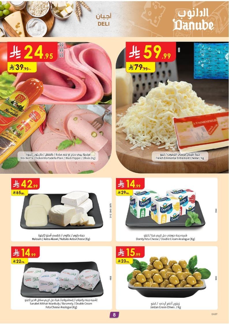 img59fede562627a2a6c93bc774fb4f83f1 - عروض الدانوب المنطقة الشرقية الاسبوعية الاربعاء 21 جماد الاول 1447هـ - افضل العروض