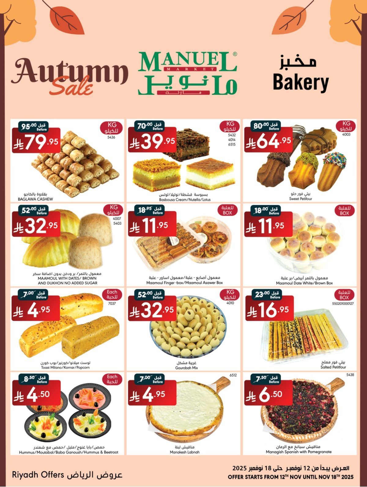 img4a111578533403f2017c7b4bfff19706 - عروض مانويل الرياض الاسبوعية الاربعاء 12 نوفمبر 2025 اقوي العروض