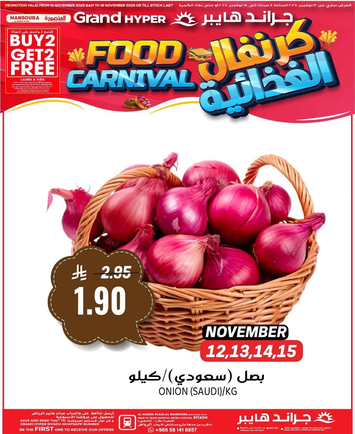 imgf652db66473e65538fbe4d5a9502d3d1 - عروض مهرجان الطعام من جراند هايبر السعودية من 12 حتى 18 نوفمبر 2025