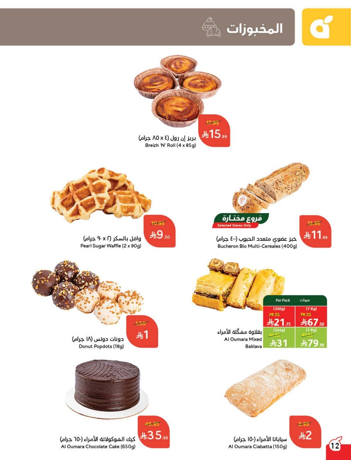 عروض هايبر بنده الاسبوعية الاربعاء 12-11-2025 - اقوي العروض 13 img3d7d6796437467a0d1932fa7277f5008 - عروض هايبر بنده الاسبوعية الاربعاء 12-11-2025 - اقوي العروض