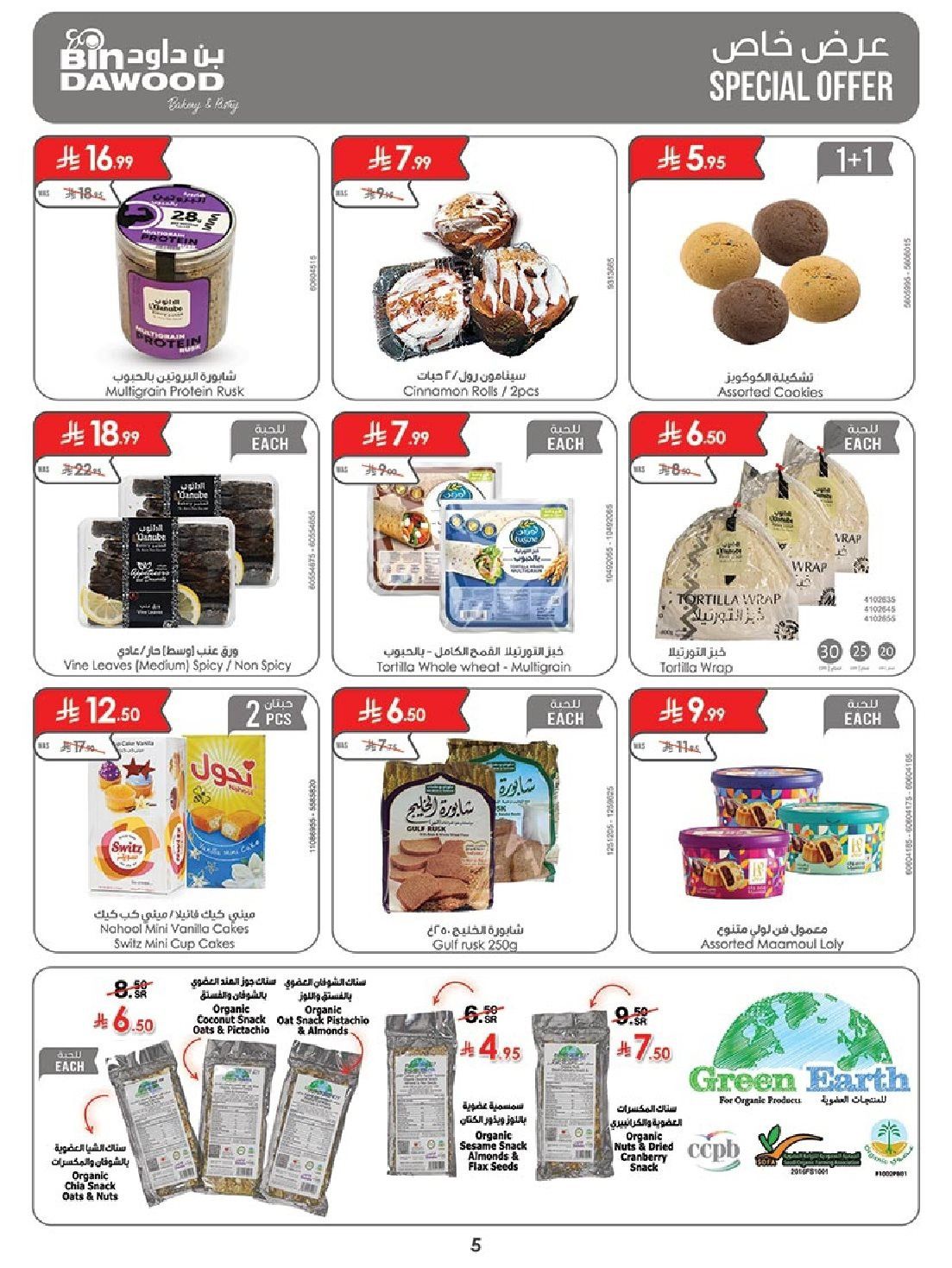 img4feae6165a1a38bcb18e3994ad9b0e76 - تصفح عروض بن داود المدينة المنورة الاربعاء 12-11-2025 اقل الاسعار