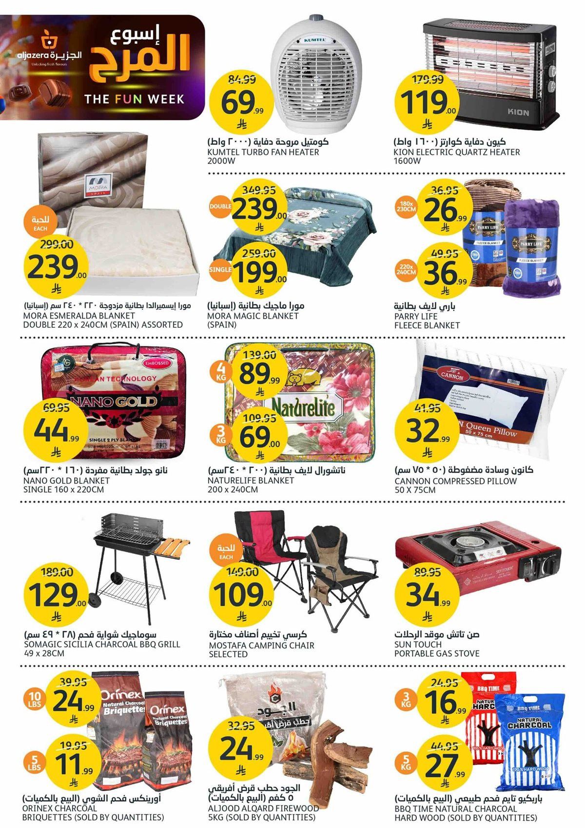 img6a06603c21d30a2efc92bfc3535bcf22 - عروض أسواق الجزيرة الاسبوعية الأربعاء 21-5-1447هـ اسبوع المرح