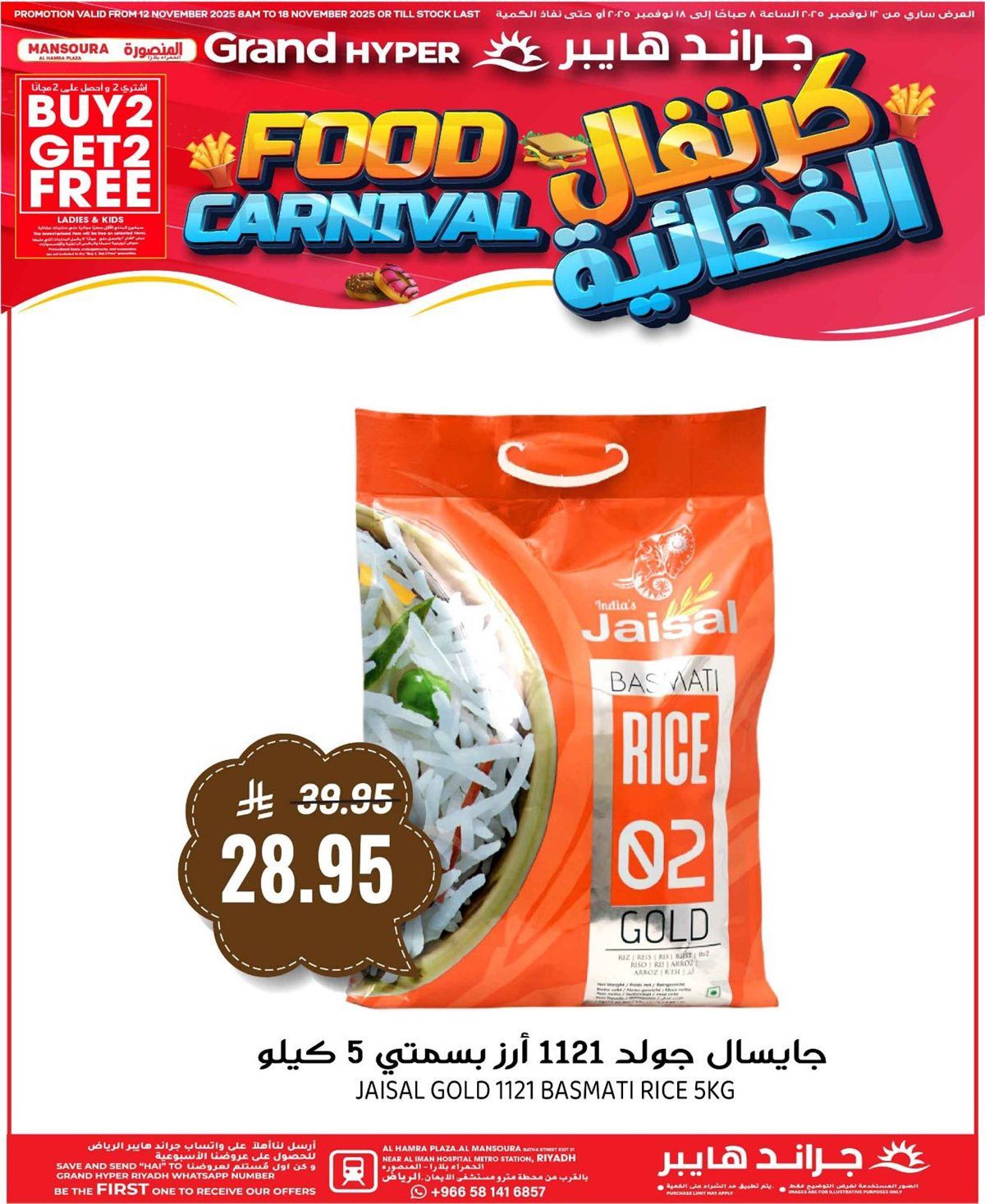 img5511f782d2036fd86f68d1714801093a - عروض مهرجان الطعام من جراند هايبر السعودية من 12 حتى 18 نوفمبر 2025