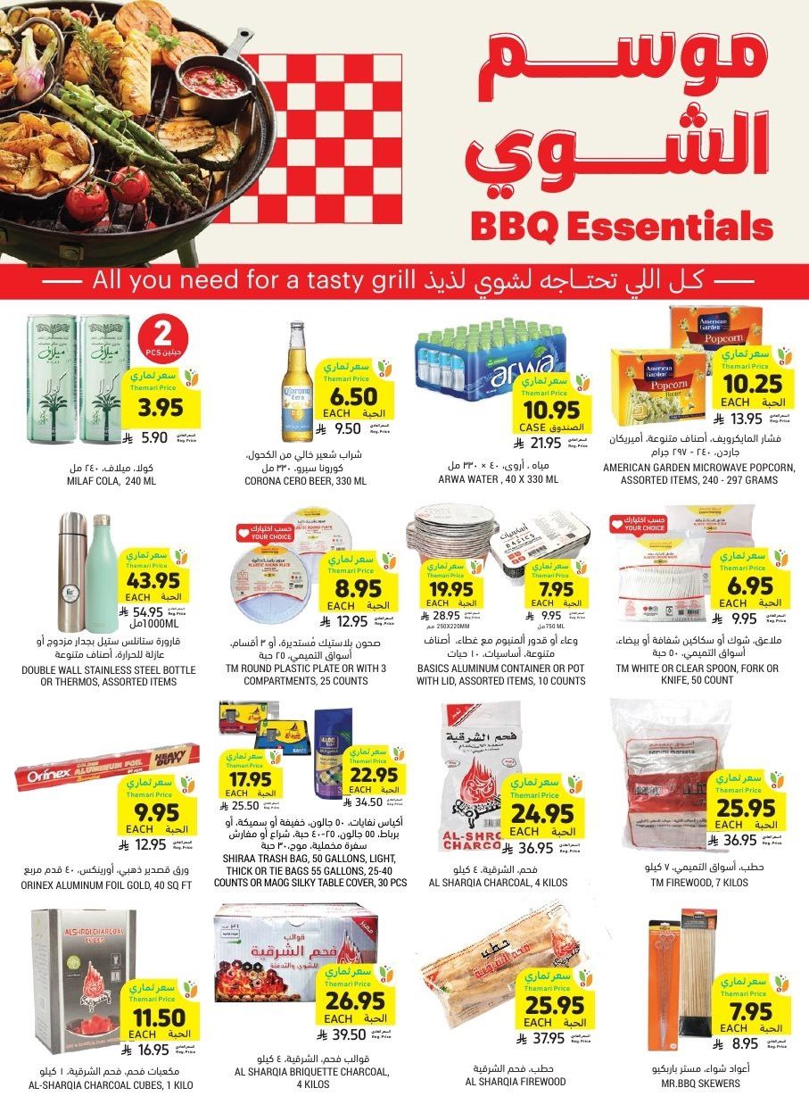 عروض التميمي الدمام الاسبوعية الأربعاء 12-11-2025 موسم الشوي 3 img389bd61332f7d4ff49188df24a0eefd2 - عروض التميمي الدمام الاسبوعية الأربعاء 12-11-2025 موسم الشوي