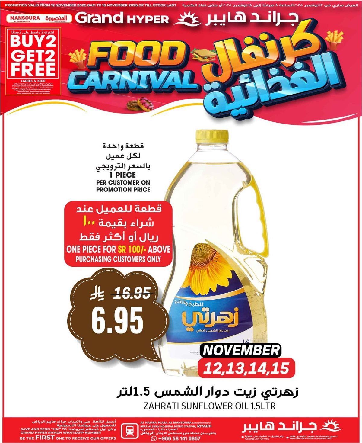 imgbc1a9f4d856a7b26a2a5c80b6a9e2caa - عروض مهرجان الطعام من جراند هايبر السعودية من 12 حتى 18 نوفمبر 2025