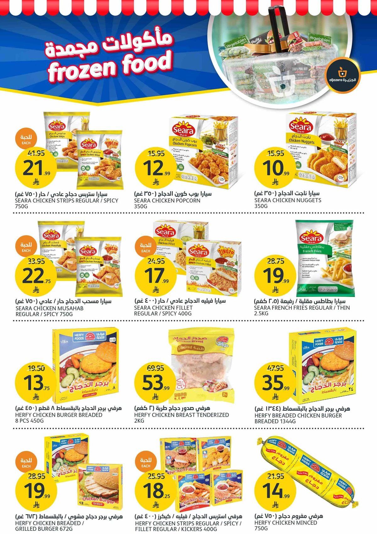 img6fa31b01919468f13c8529463f9a76f1 - عروض أسواق الجزيرة الاسبوعية الأربعاء 21-5-1447هـ اسبوع المرح