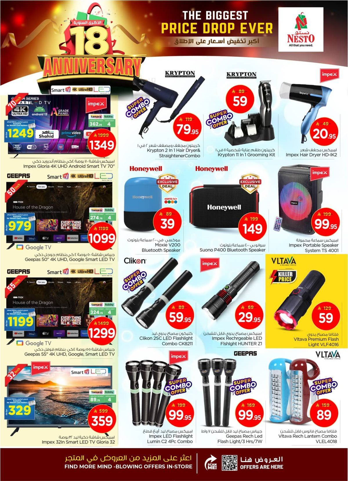 عروض نستو القصيم الاسبوعية الاربعاء 21 جماد الاول 1447هـ | انخفاض الاسعار 7 img84761981d4806a3d35866b4a200daf4e - عروض نستو القصيم الاسبوعية الاربعاء 21 جماد الاول 1447هـ | انخفاض الاسعار