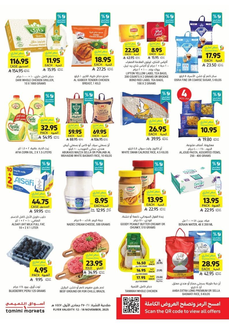 imge45fe054caad1510497784e2f98449dd - عروض التميمي الرياض الاسبوعية الاربعاء 21-5-1447هـ اسبوع الشوي