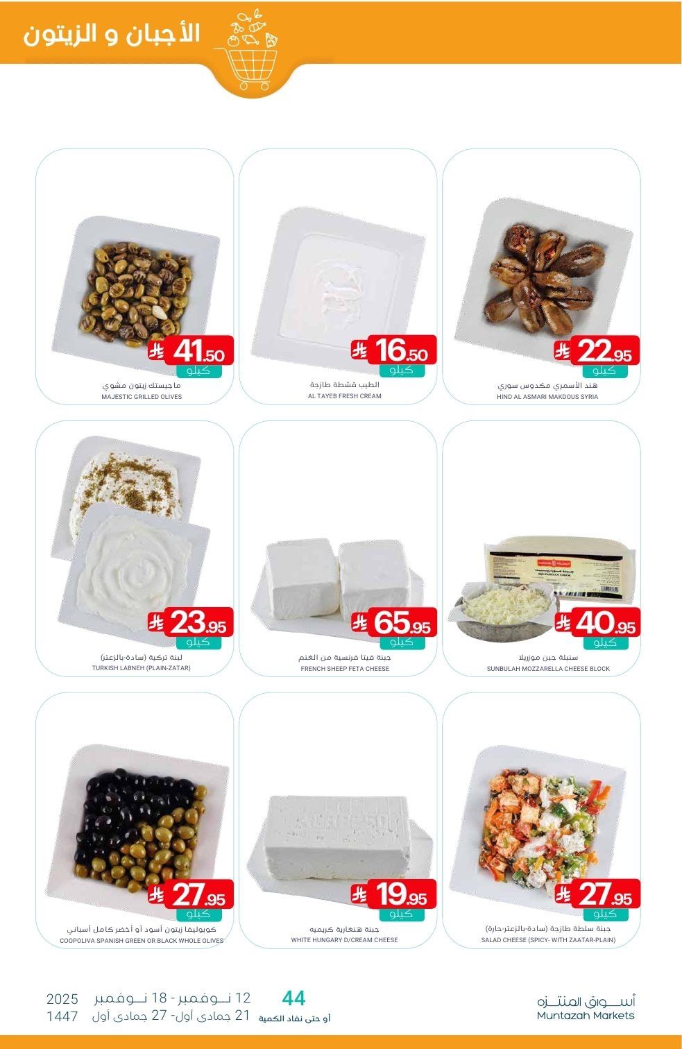 img48d94bd1a8b873365c4624f27fcbe662 - عروض أسواق المنتزه الأسبوعية الاربعاء 12 نوفمبر 2025 | عروض لا تفوت