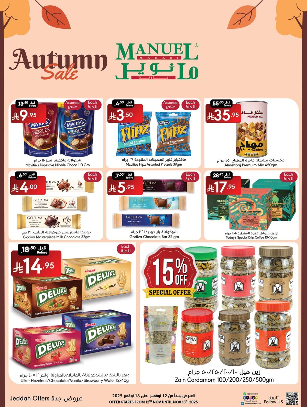 img67b68051fe4adec1f829dd482ad99ec3 - عروض مانويل جدة الاسبوعية الاربعاء 21 جماد الاول 1447هـ اقل الاسعار