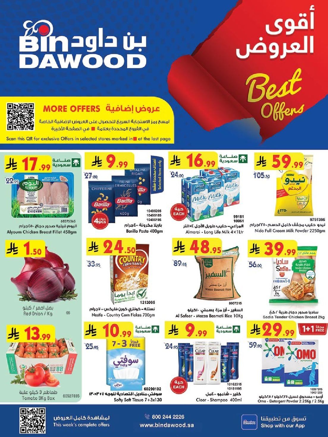 img4febb4e4e2f25a85873e9f7c9b440506 - تصفح عروض بن داود المدينة المنورة الاربعاء 12-11-2025 اقل الاسعار