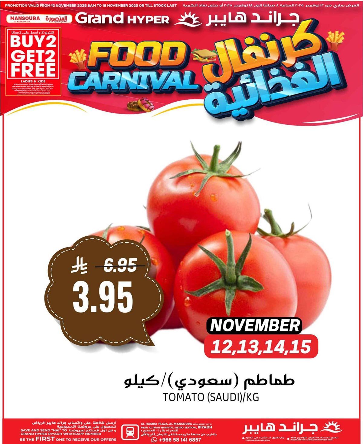 img7d8a463d6571ce5c87a9c0c0b68ed727 - عروض مهرجان الطعام من جراند هايبر السعودية من 12 حتى 18 نوفمبر 2025