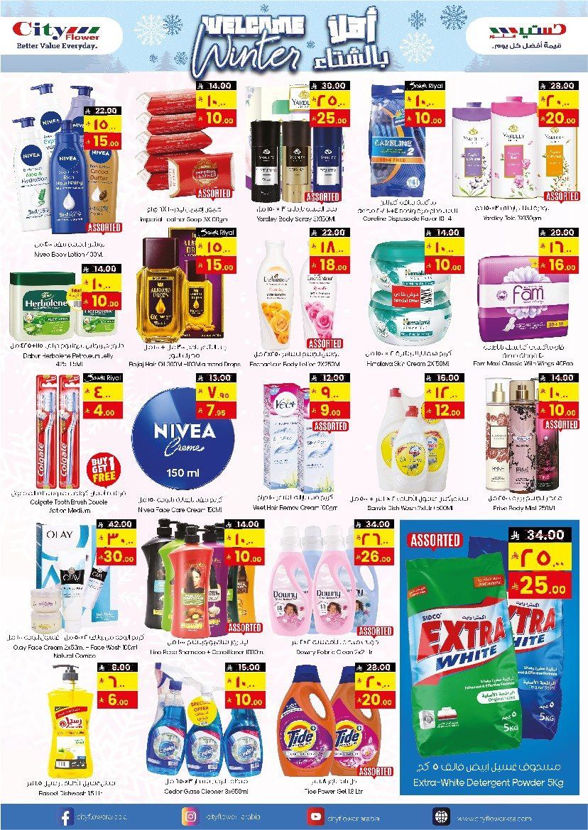 img0fb636f027654c4d4ca85ac4ae227b32 - عروض سيتي فلور الجبيل الاسبوعية الاربعاء 12/11/2025 افضل عروض التوفير