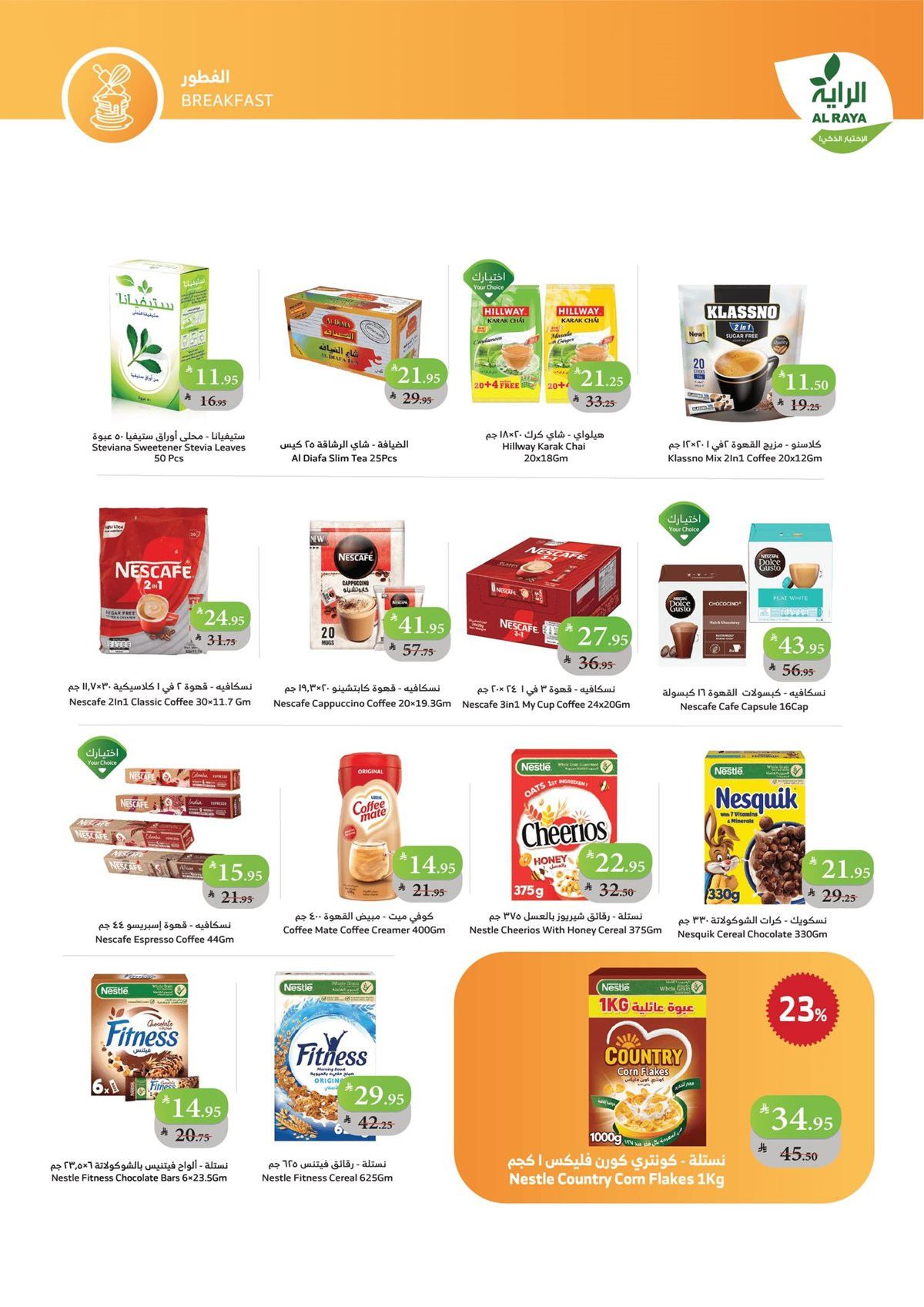 عروض اسواق الراية جدة الأسبوعية الأربعاء 21 جماد الاول 1447هـ | افضل الاسعار 3 img565e5bfcf474ad7052865d77a0b71f07 - عروض اسواق الراية جدة الأسبوعية الأربعاء 21 جماد الاول 1447هـ | افضل الاسعار