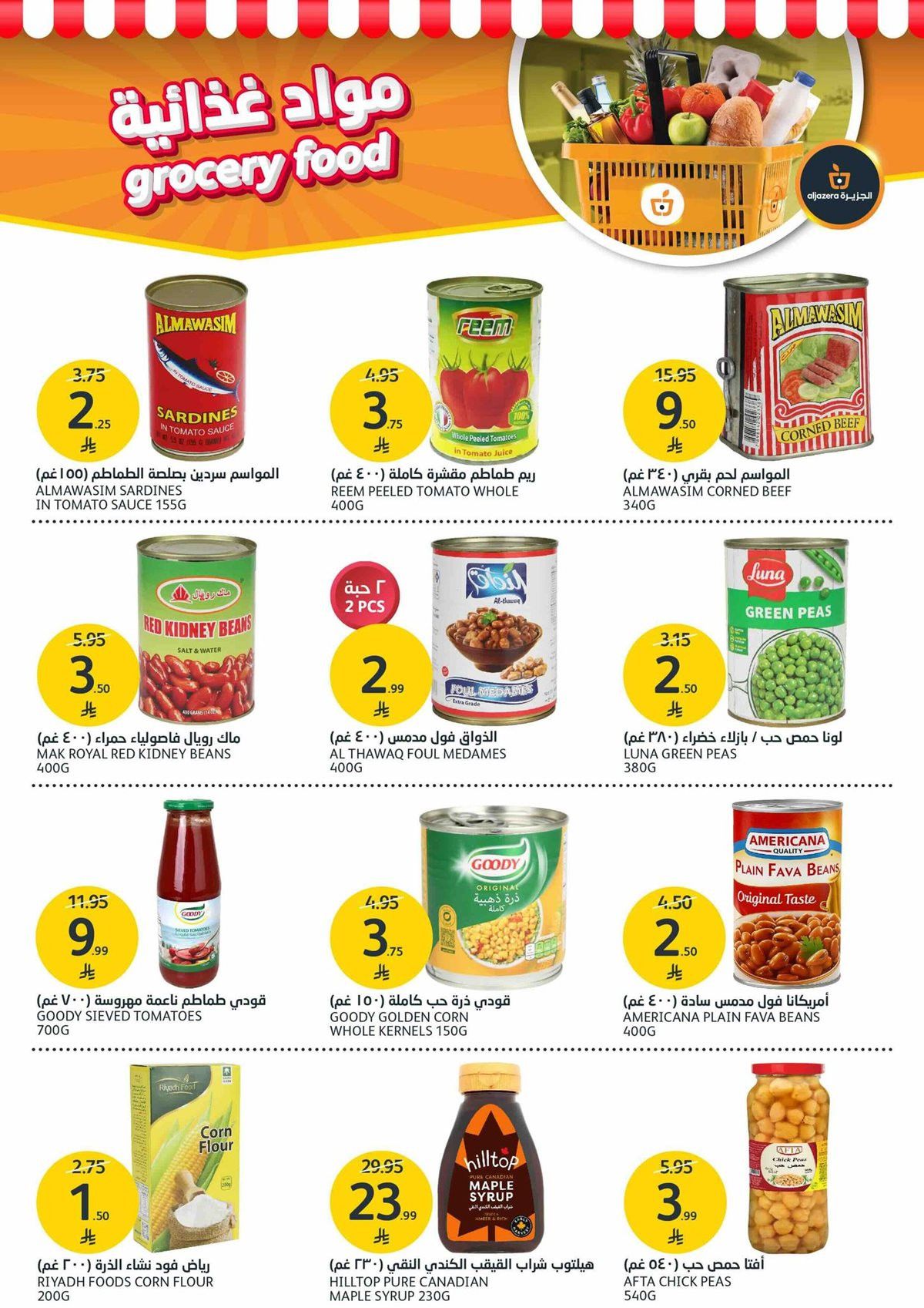 img8987f9e8d567ad8a9b3800949e8910a4 - عروض أسواق الجزيرة الاسبوعية الأربعاء 21-5-1447هـ اسبوع المرح