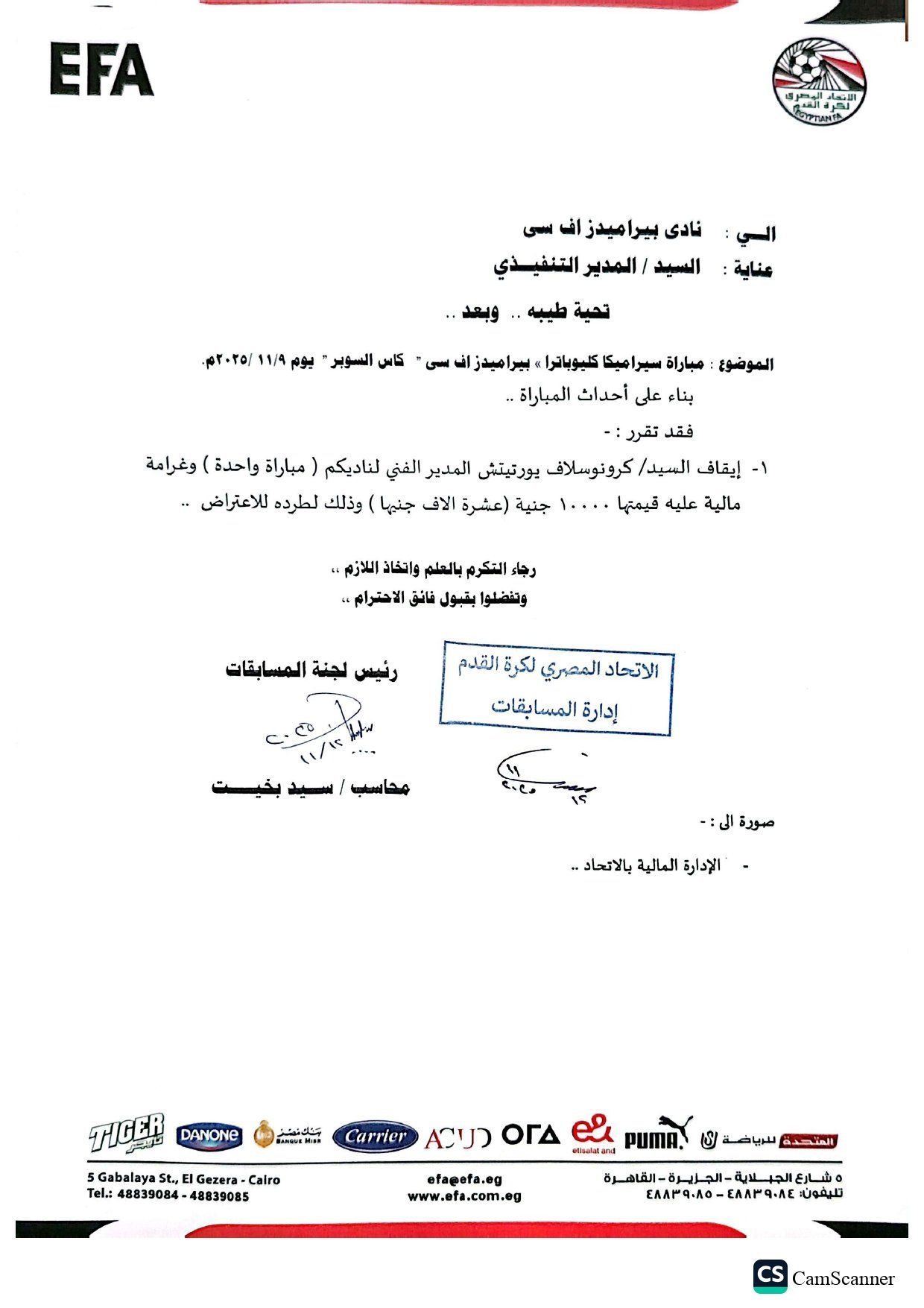 عقوبات كاس السوبر موسم ٢٥-٢٦م_page-0004