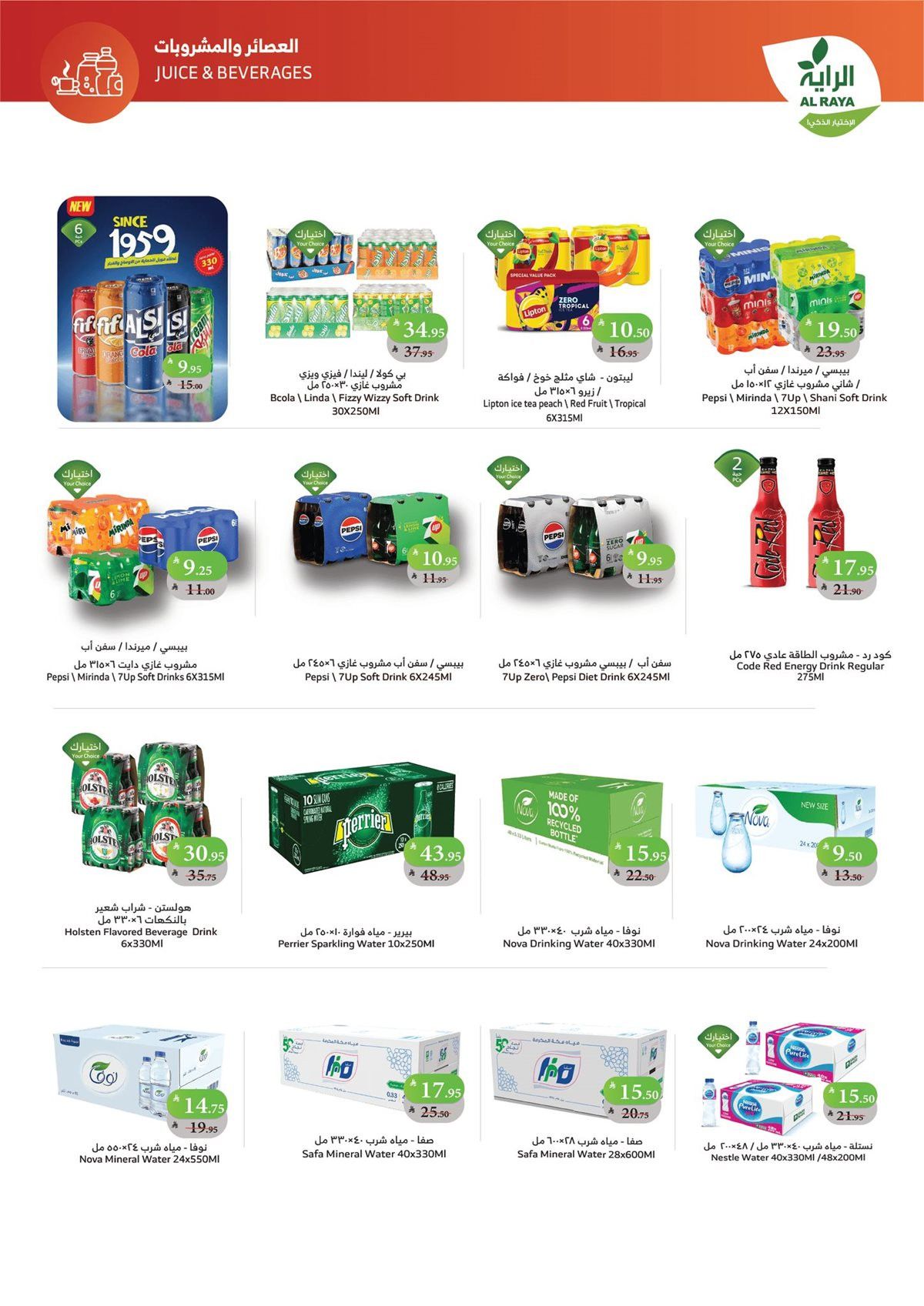 عروض اسواق الراية جدة الأسبوعية الأربعاء 21 جماد الاول 1447هـ | افضل الاسعار 4 img2e677456d4bd28e378cdc792e452523a - عروض اسواق الراية جدة الأسبوعية الأربعاء 21 جماد الاول 1447هـ | افضل الاسعار