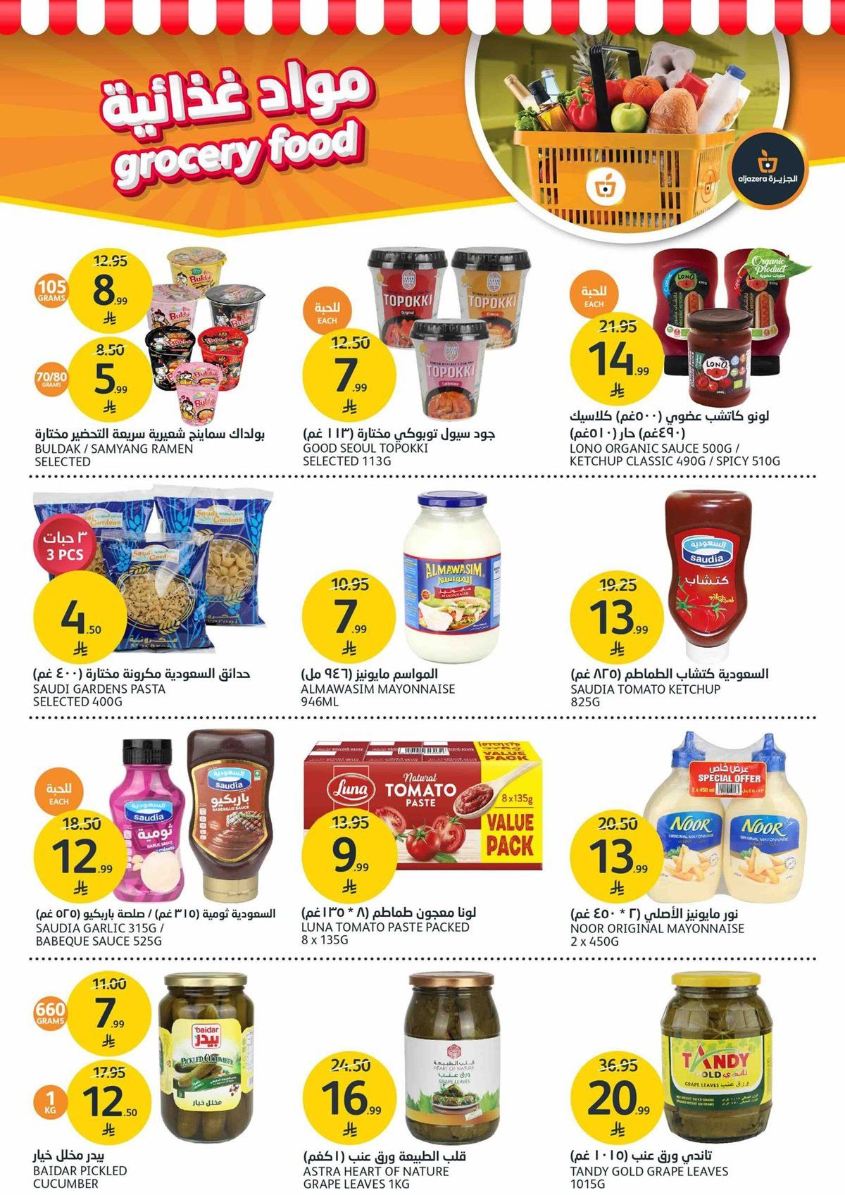 img8f007520689101768061622c7fb3644c - عروض أسواق الجزيرة الاسبوعية الأربعاء 21-5-1447هـ اسبوع المرح