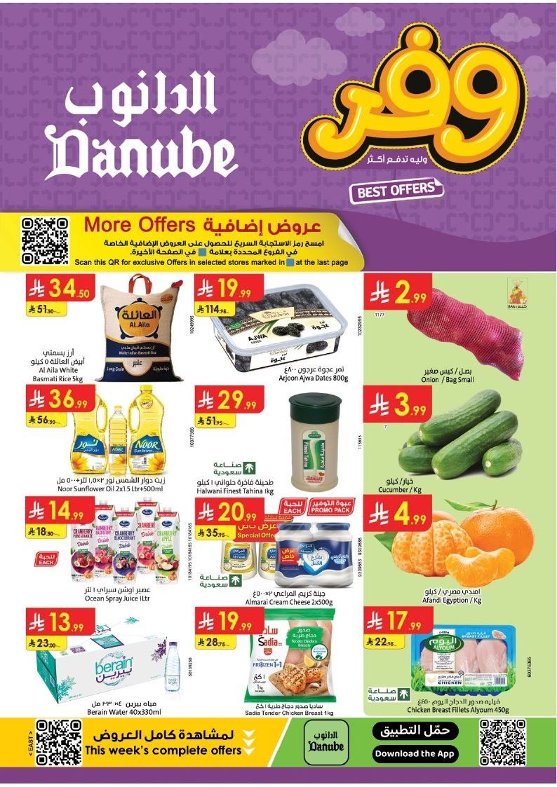 imga0bf5464af6590bad7af229dab343f36 - عروض الدانوب الاحساء الاسبوعية الاربعاء 21 نوفمبر 2025 تسوق الكثير ووفر الان