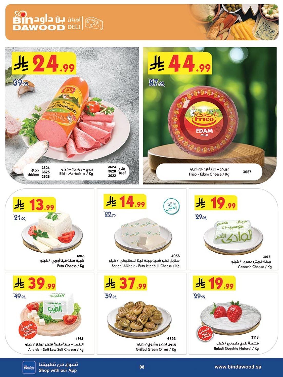 img9372dc9e2fb3816252f565b744dacd7f - عروض بن داود مكة المكرمة الاسبوعية الاربعاء 12/11/2025 اقوي العروض