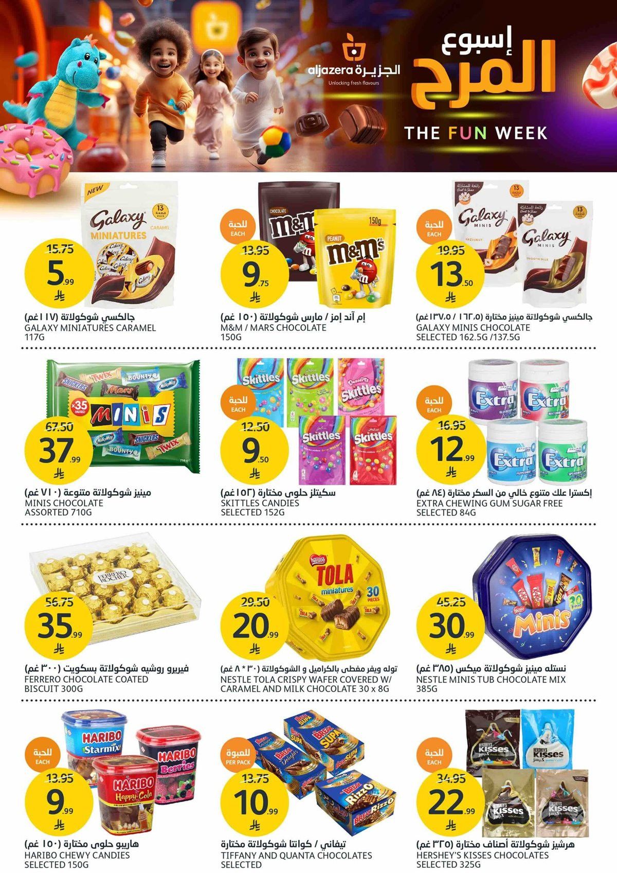 imgadd88f2199daabef751c9f29293fb142 - عروض أسواق الجزيرة الاسبوعية الأربعاء 21-5-1447هـ اسبوع المرح