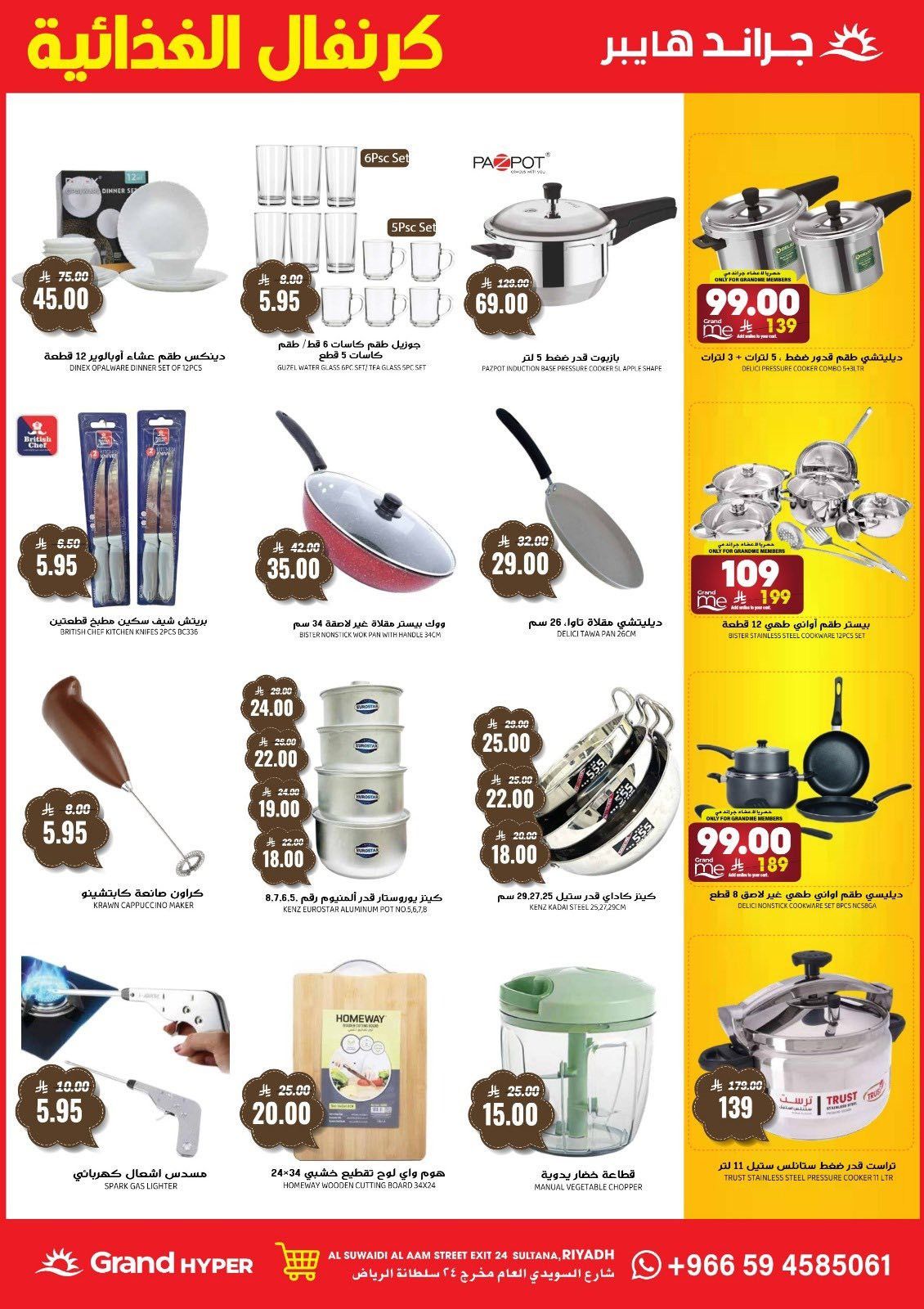 imgb6a7b605733a74c325a9e235c1ce2861 - عروض جراند هايبر الرياض الاربعاء 12-11-2025 كرنفال الغذائية