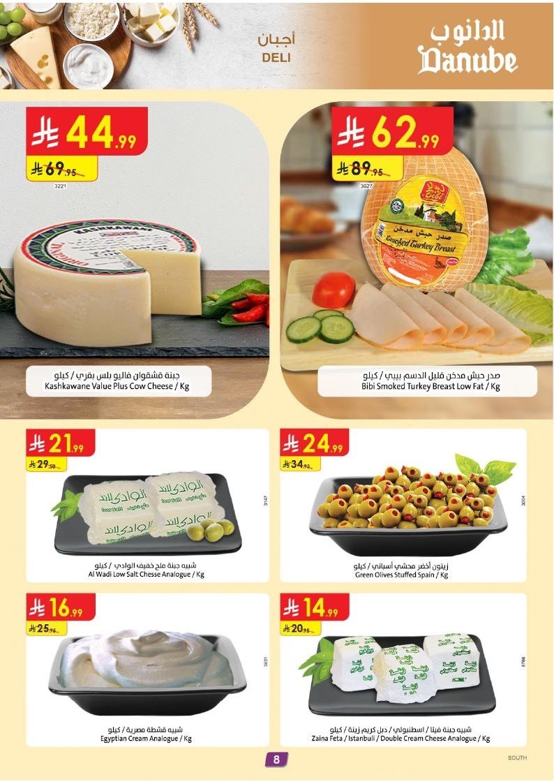 img4798d2f890f716253e107fb61fb1b393 - عروض الدانوب خميس مشيط الاسبوعية الاربعاء 21 جماد الاول 1447هـ - افضل عروض التوفير