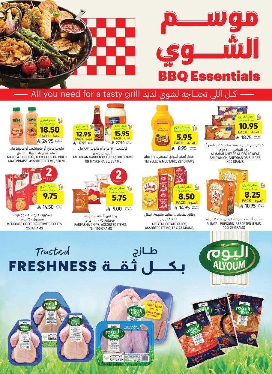 img67496f3d36fe7eb045e633e9bc3eca4c - عروض التميمي الرياض الاسبوعية الاربعاء 21-5-1447هـ اسبوع الشوي