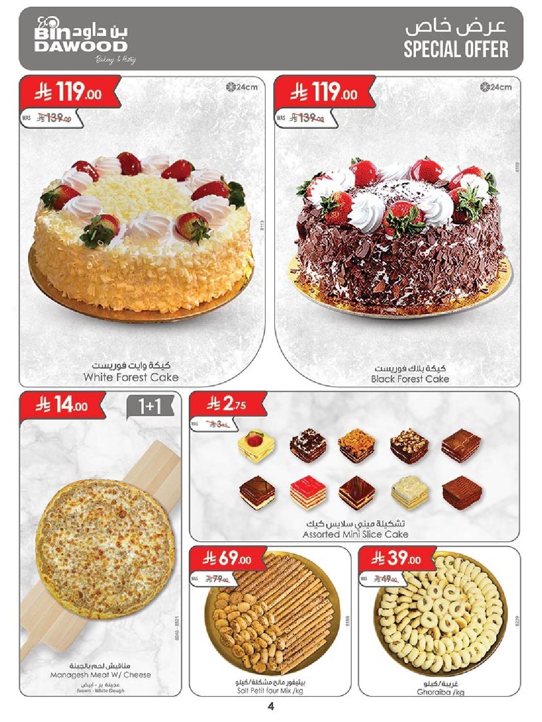 imgcaae6caba2b91206165a68b4530aa654 - عروض بن داود مكة المكرمة الاسبوعية الاربعاء 12/11/2025 اقوي العروض