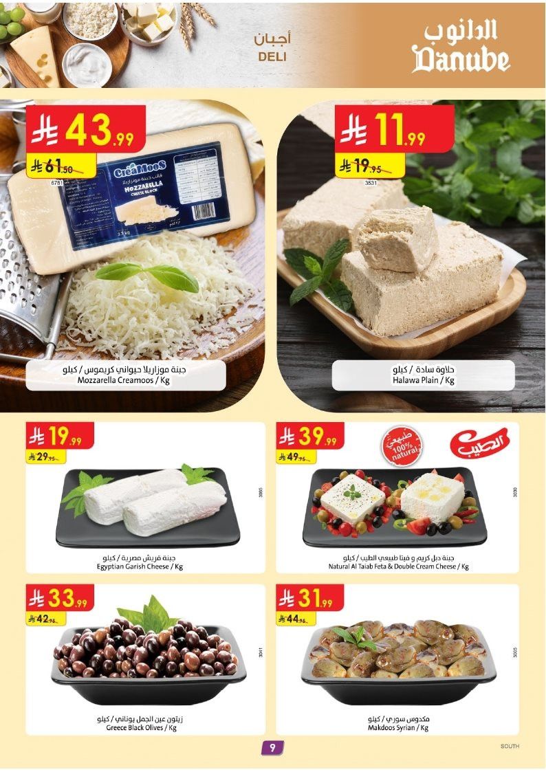 تصفح عروض الدانوب جازان الاسبوعية الاربعاء 12-11-2025 ووفر 9 img446480ef34503bc1756e4bfd03e83145 - تصفح عروض الدانوب جازان الاسبوعية الاربعاء 12-11-2025 ووفر