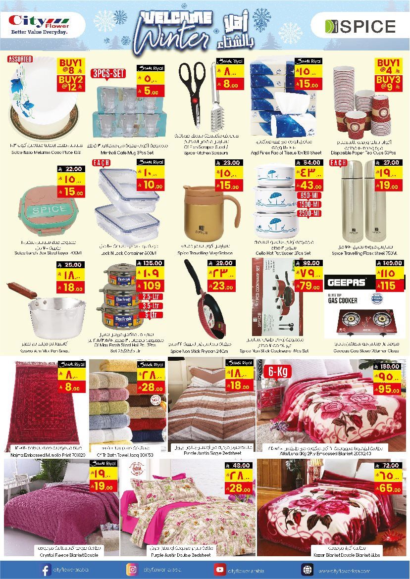 عروض سيتي فلور الرياض الاسبوعية الاربعاء 12 نوفمبر 2025 وفر اكثر 6 img25931587032f0362c008ad8947f768fb - عروض سيتي فلور الرياض الاسبوعية الاربعاء 12 نوفمبر 2025 وفر اكثر