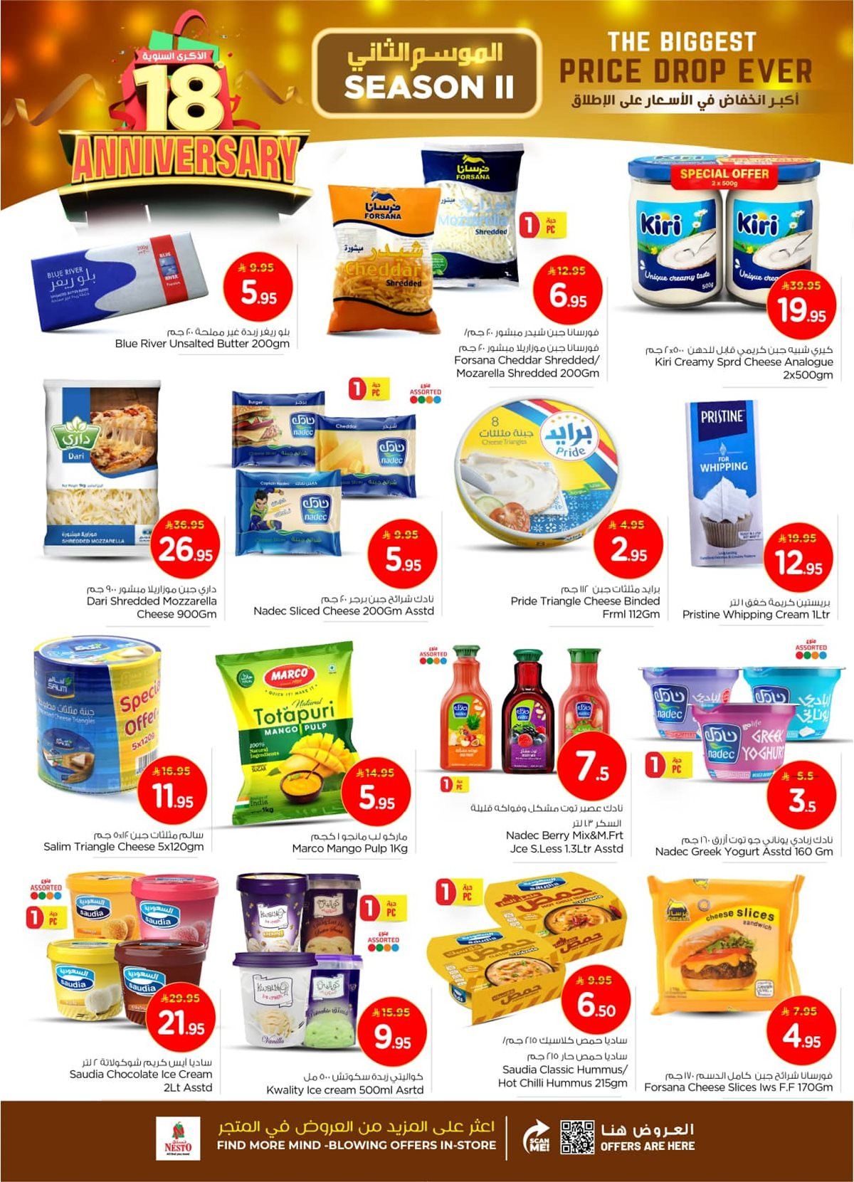عروض نستو القصيم الاسبوعية الاربعاء 21 جماد الاول 1447هـ | انخفاض الاسعار 8 img1c41ba646712c1b4f66934af636e8a4b - عروض نستو القصيم الاسبوعية الاربعاء 21 جماد الاول 1447هـ | انخفاض الاسعار
