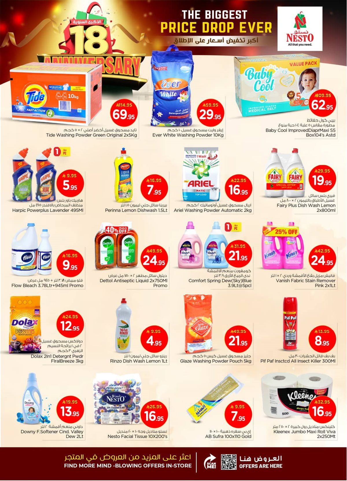img362c96fb723c00fcfd7ab5cd5ffd7f0c - عروض نستو الرياض الاسبوعية الاربعاء 12/11/2025 اكبر تخفيض للاسعار