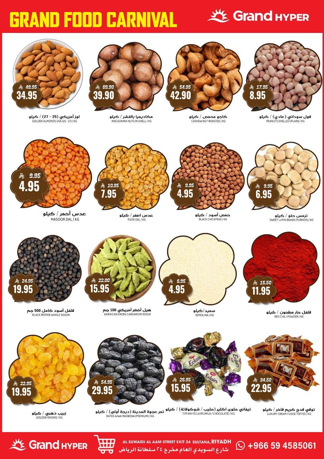 imga81a48dfc3f6533bbf9a08e3f5303b59 - عروض جراند هايبر الرياض الاربعاء 12-11-2025 كرنفال الغذائية