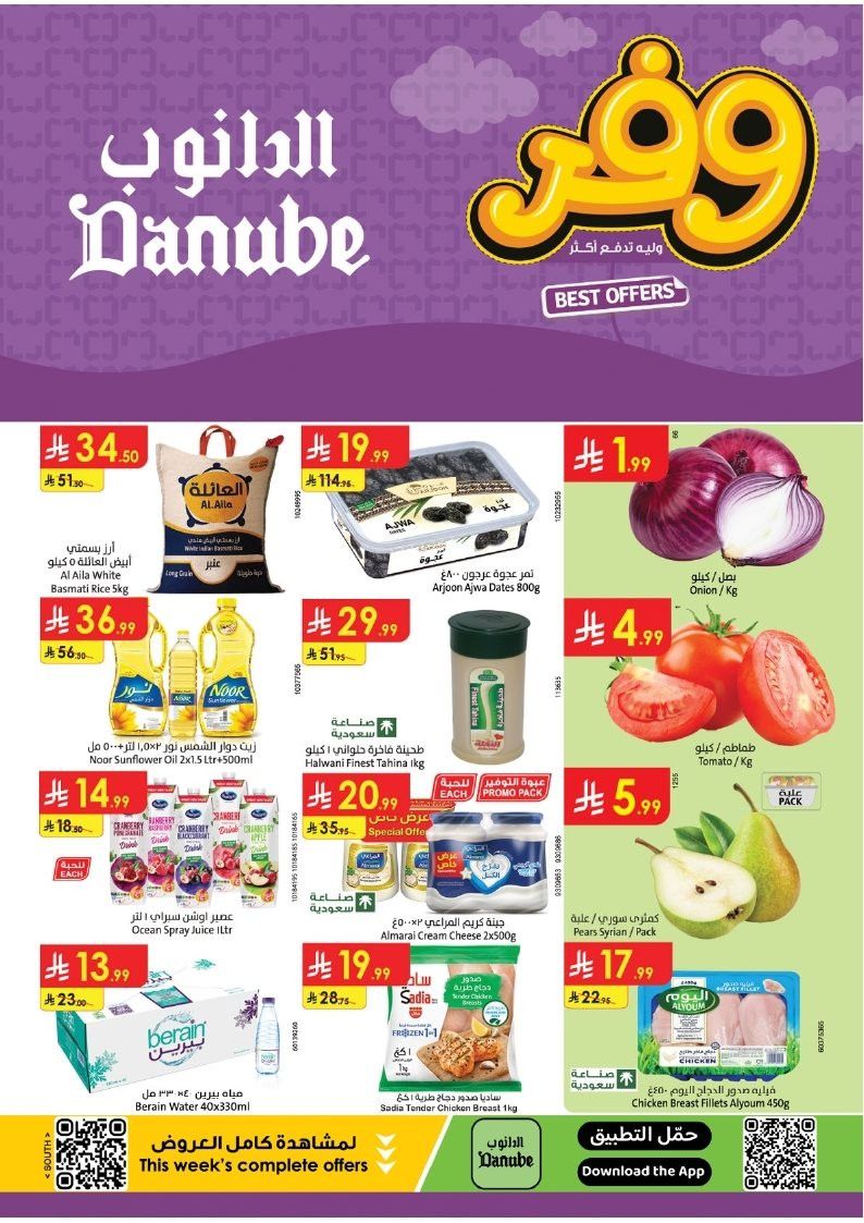 تصفح عروض الدانوب جازان الاسبوعية الاربعاء 12-11-2025 ووفر 1 img96470744b7f88bff08cab8b06ba6a2a4 - تصفح عروض الدانوب جازان الاسبوعية الاربعاء 12-11-2025 ووفر