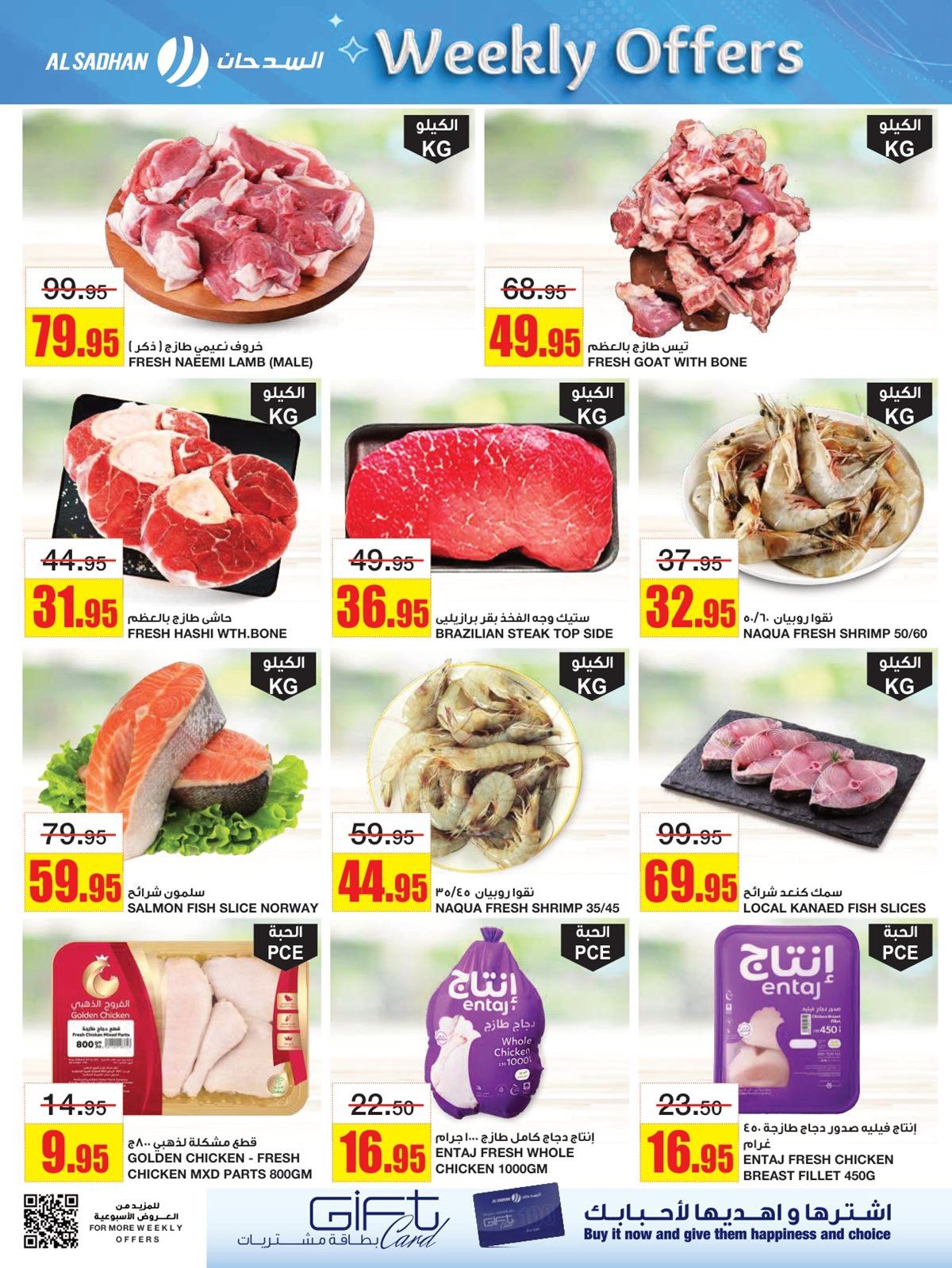 img63fb949038a54fe5de74282220cb883e - عروض السدحان الاسبوعية الأربعاء 12-11-2025 | افضل العروض