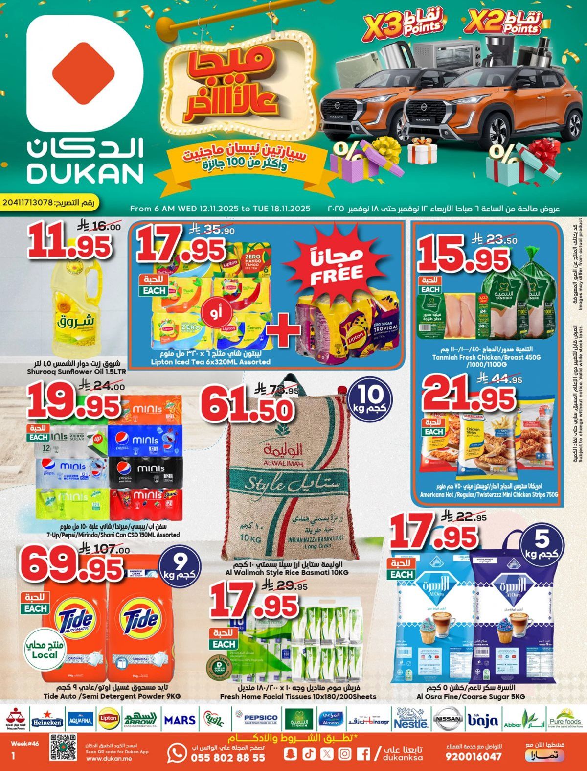 img1071d6b46279cef178265460cd5769d4 - عروض الدكان جدة الاسبوعية الاربعاء 12/11/2025 ميجا عالاخر